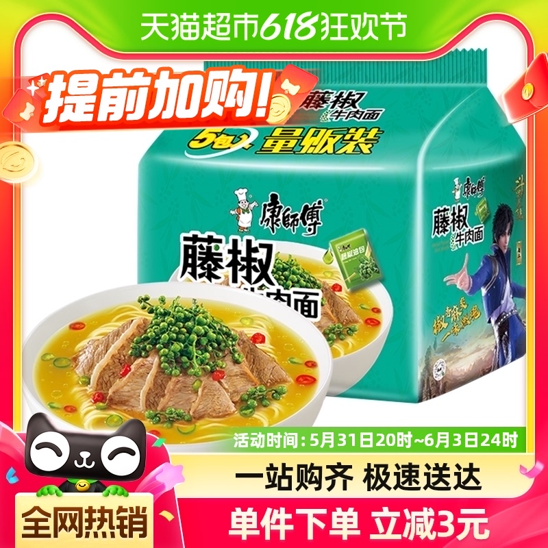 康师傅方便面经典袋斗罗大陆藤椒牛肉面85g*5袋泡面速食面即食面