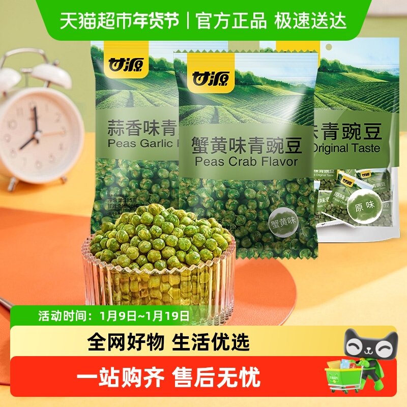 【任选多件装】甘源经典爆款童年坚果炒货小零食休闲零食礼包组合