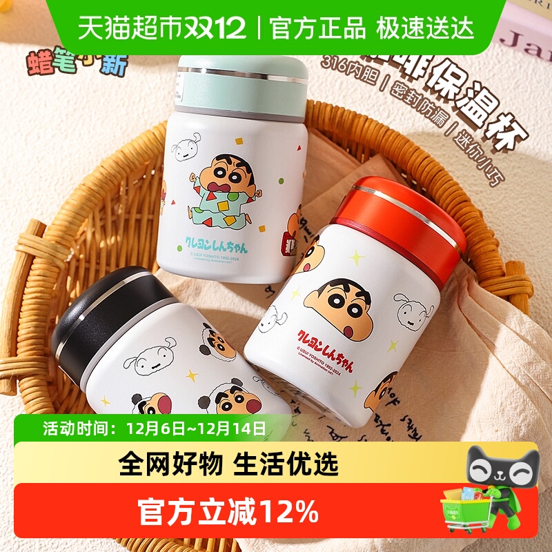 蜡笔小新舍里316不锈钢保温杯
