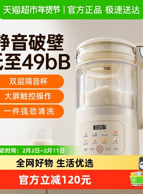 九阳破壁机家用豆浆机全自动小型轻音隔音杯D360