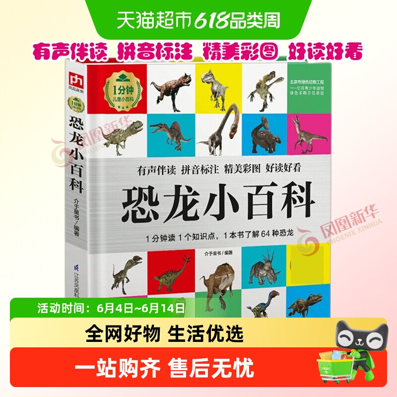 1分钟儿童小百科全45册彩图注音版恐龙人体地球人工智能科普百科