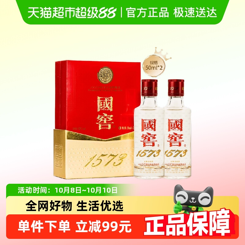 泸州老窖国窖1573小酒52度50ml*2瓶浓香型白酒【二两小酒品鉴装】