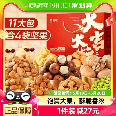 良品铺子坚果礼盒1226g/11袋