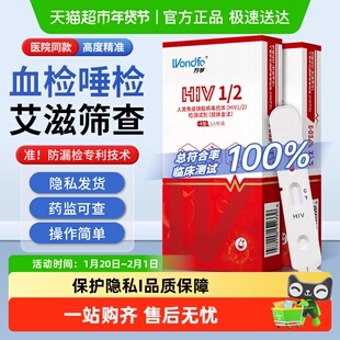 万孚艾滋病血检测试纸hiv自检自测梅毒双检唾检 非第四代第五代