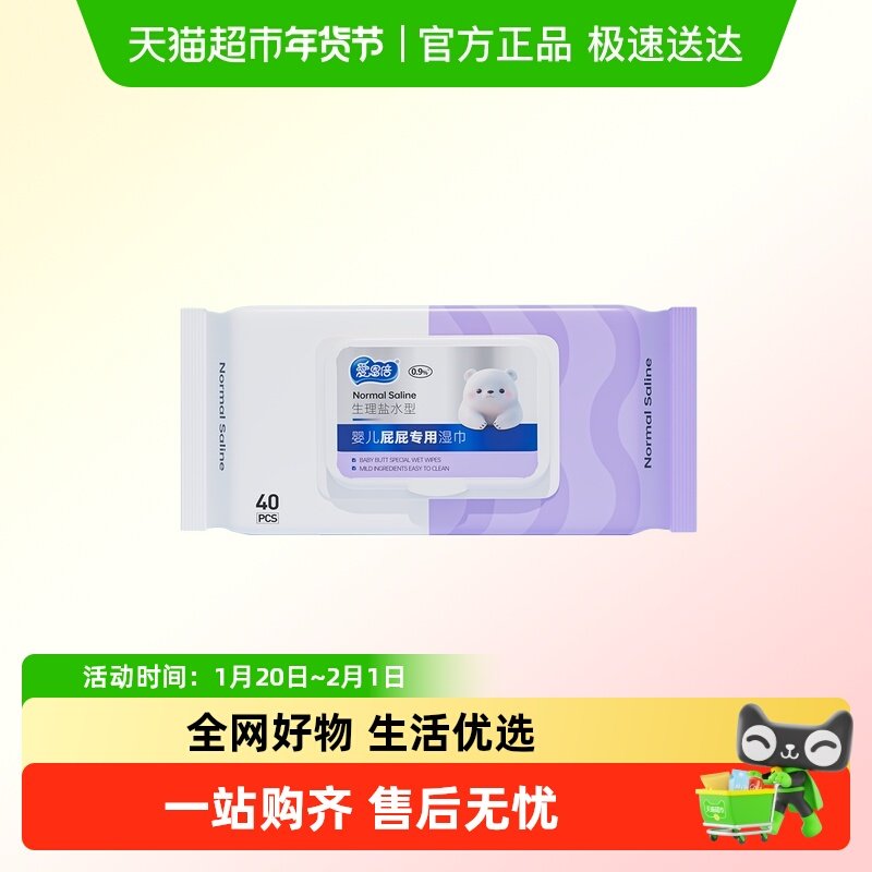 爱恩倍生里盐水湿巾婴儿专用红屁屁清洁专用孕妇无菌大包湿纸巾,婴童用品,普通婴童湿巾,淘宝优惠券,粉丝福利购,淘宝优惠卷