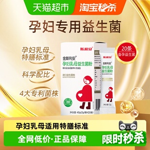 斯利安孕妇乳母益生菌呵护肠胃活性菌益生元 备孕营养