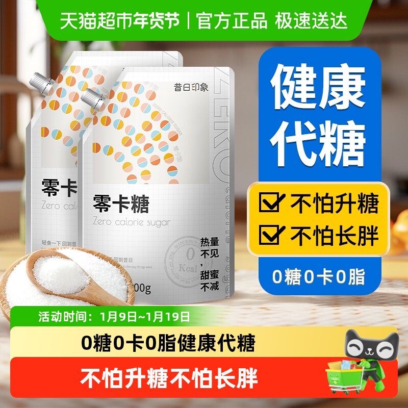 昔日印象零卡糖无糖代糖0卡糖赤藓糖醇甜菊糖优于木糖醇白糖,粮油调味/速食/干货/烘焙,白糖/食糖,淘宝优惠券,粉丝福利购,淘宝优惠卷