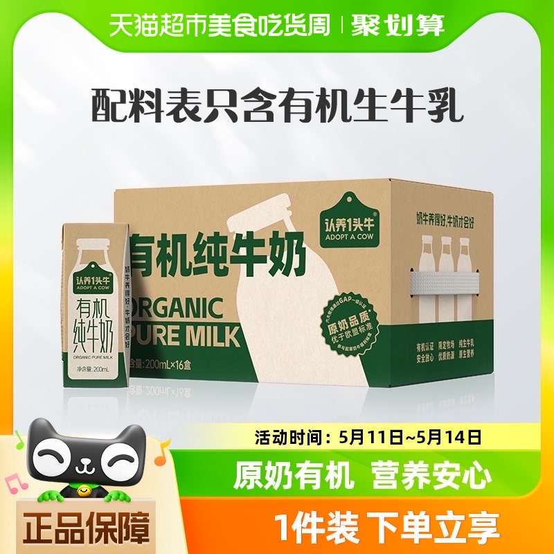 认养一头牛有机纯牛奶200ml*16盒学生营养环保装 咖啡/麦片/冲饮 纯牛奶 原图主图