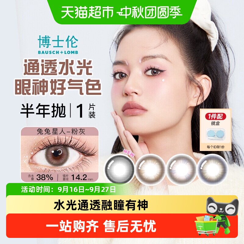博士伦星球幻想半年抛抗揉搓美瞳图片