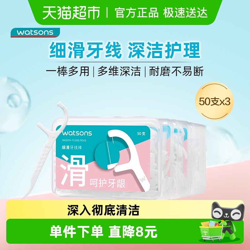屈臣氏细滑深洁护理牙线棒家庭装便携新旧包装随机发货