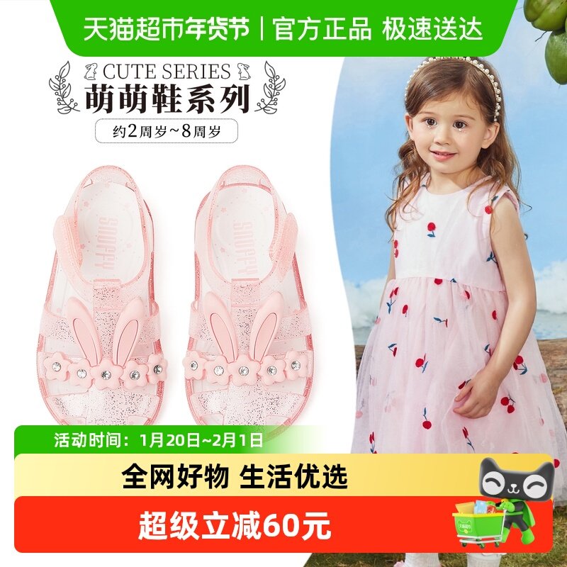 【商场同款】斯纳菲女童凉鞋果冻鞋夏季新款2025小女孩宝宝踩水鞋,童鞋/婴儿鞋/亲子鞋,凉鞋,淘宝优惠券,粉丝福利购,淘宝优惠卷