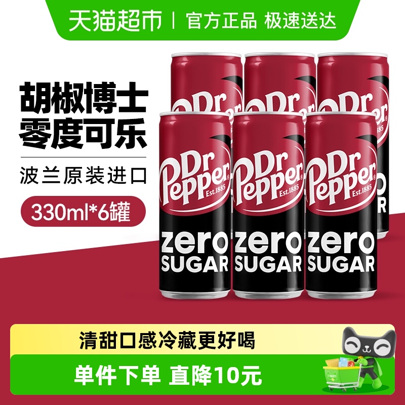 胡椒博士（Dr Pepper）波兰进口零度可乐碳酸饮料汽水330ml*6罐