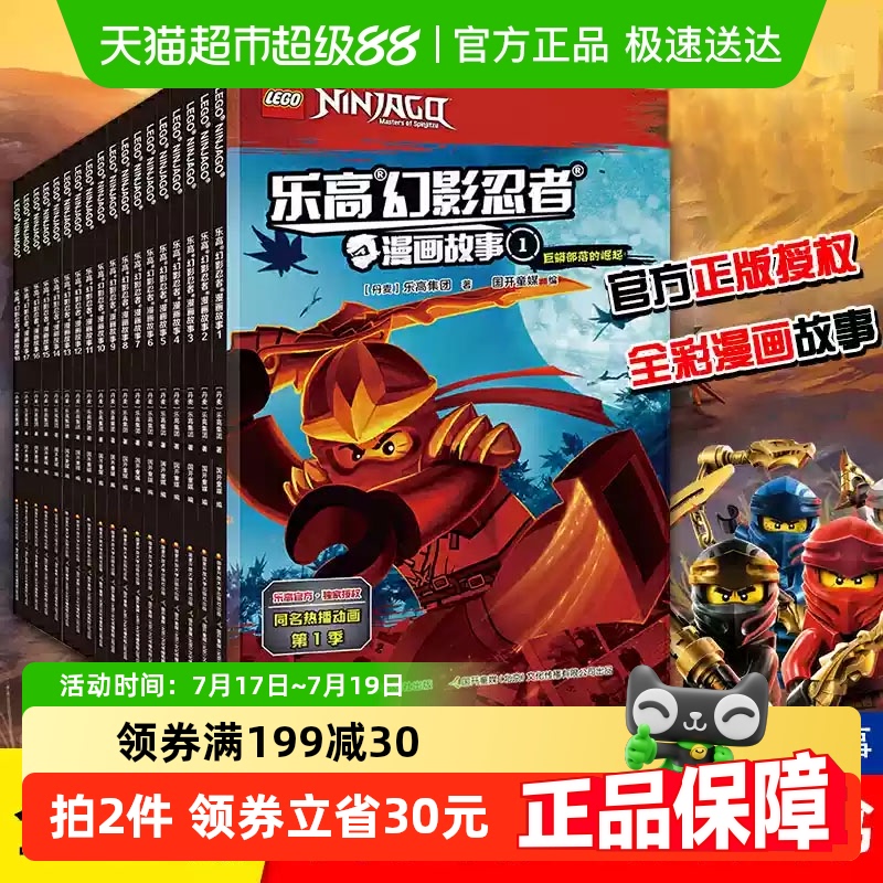 乐高幻影忍者漫画书故事全套18册