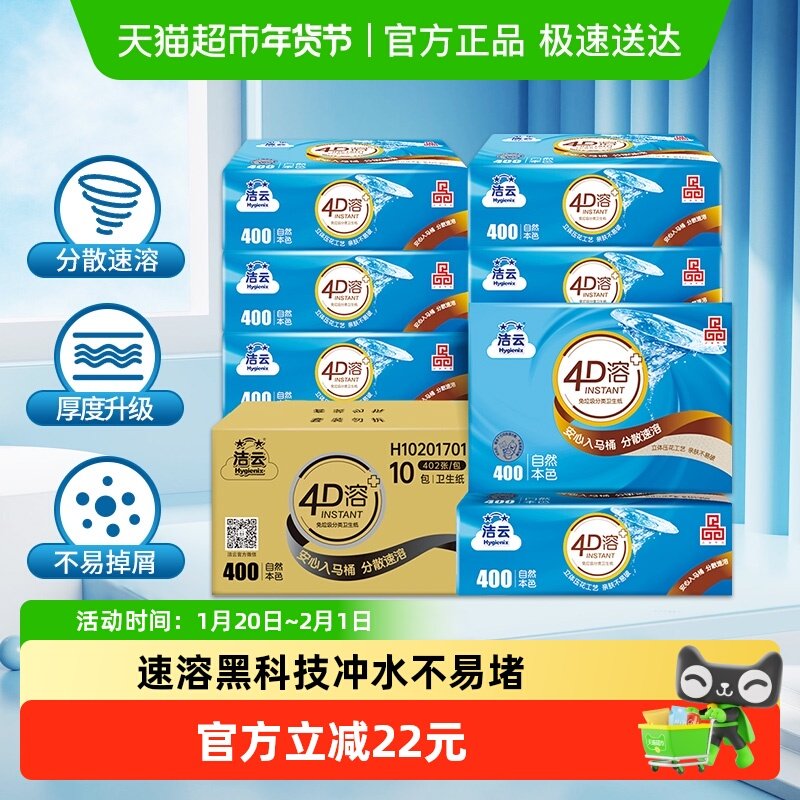 【包邮】洁云平板卫生纸4D溶+竹浆本色3层134抽10包厕纸专用纸巾,洗护清洁剂/卫生巾/纸/香薰,平板式/抽取式/挂抽式厕纸,淘宝优惠券,粉丝福利购,淘宝优惠卷