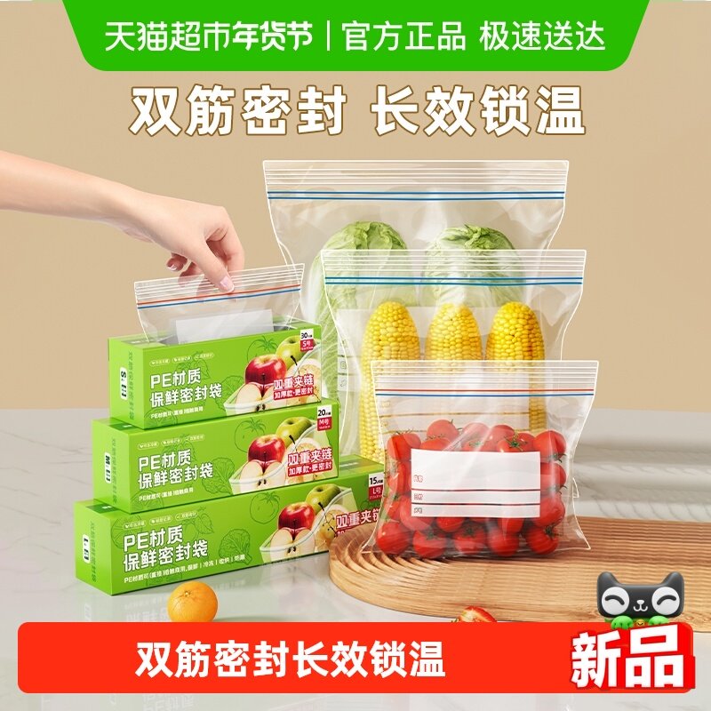 密封袋家用食品级封口保鲜袋自封塑封加厚冰箱收纳冷藏专用分装带
