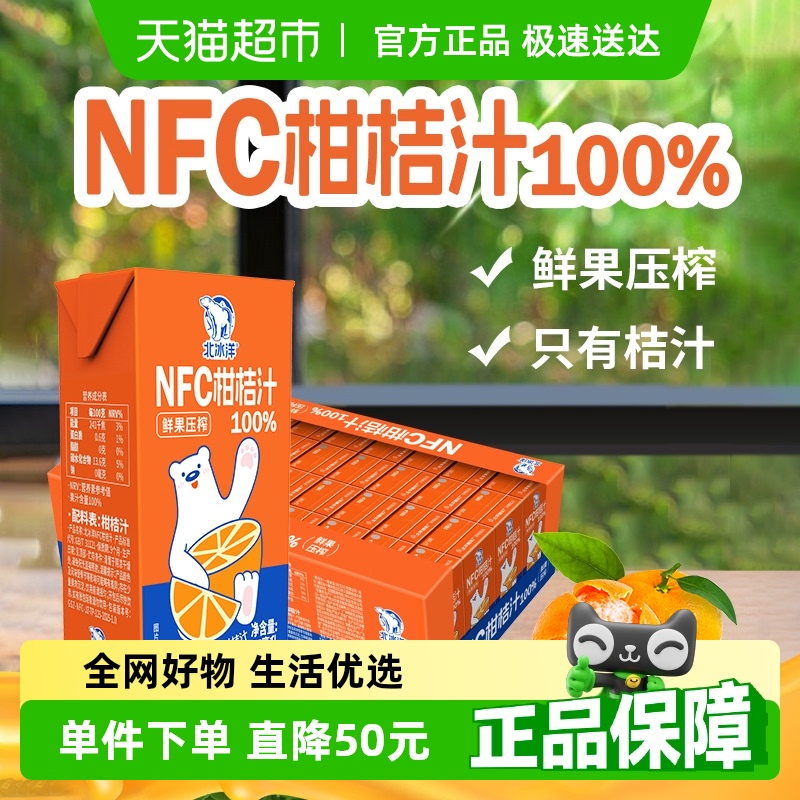 北冰洋100%NFC桔汁125ml×36盒