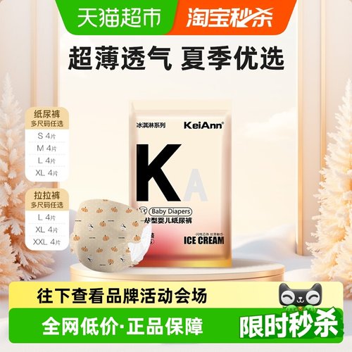 KeiAnn祺安超薄拉拉纸尿裤尿不湿