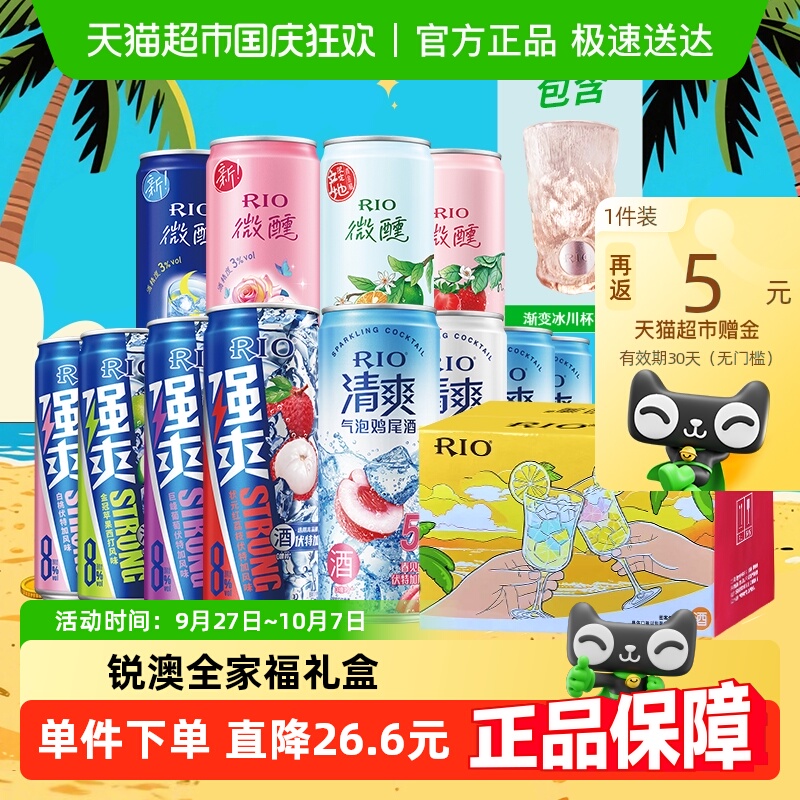 RIO锐澳清爽预调鸡尾酒