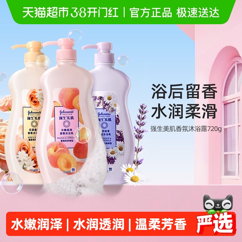 强生美肌香氛沐浴露持久留香清洁男女士家庭装大容量沐浴液