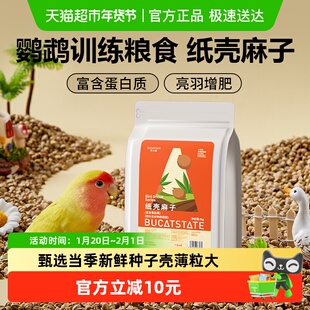 布卡星鹦鹉鸟粮饲料油纸壳火麻子虎皮玄凤饲料奖励零食鸟食专用粮