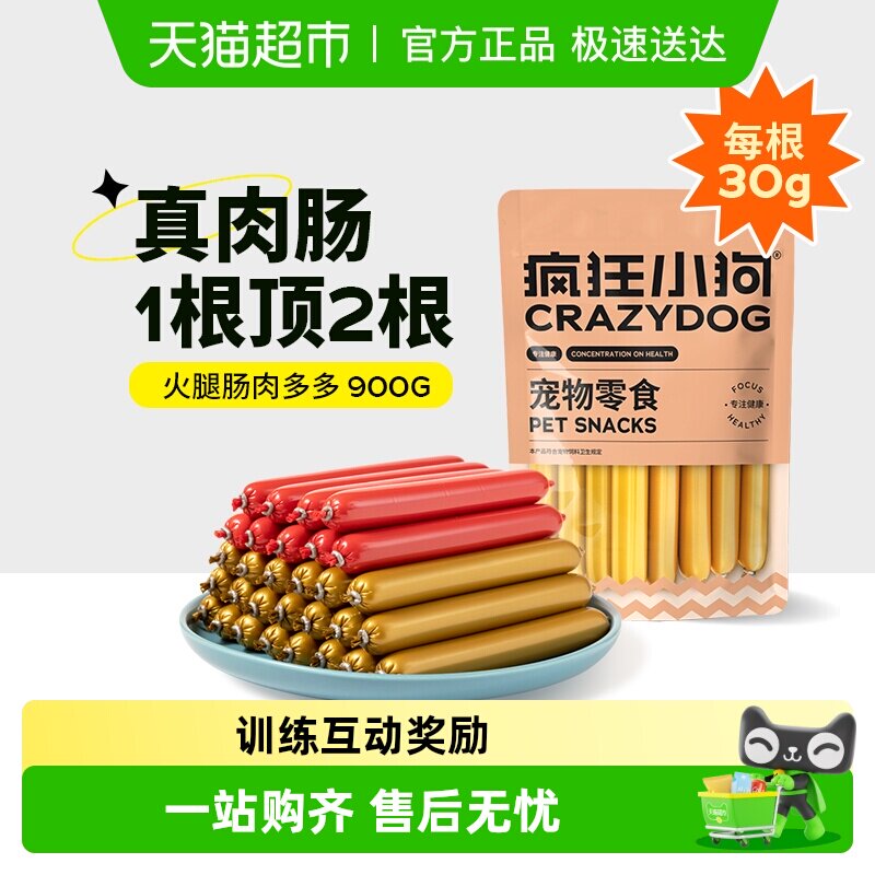 疯狂小狗狗火腿肠低盐补钙泰迪金毛小型犬幼犬香肠宠物零食