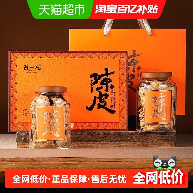 陈一凡正宗广东老陈皮茶叶礼盒老陈皮泡茶咳嗽高档礼盒送礼年节佳,茶,陈皮茶,淘宝优惠券,粉丝福利购,淘宝优惠卷