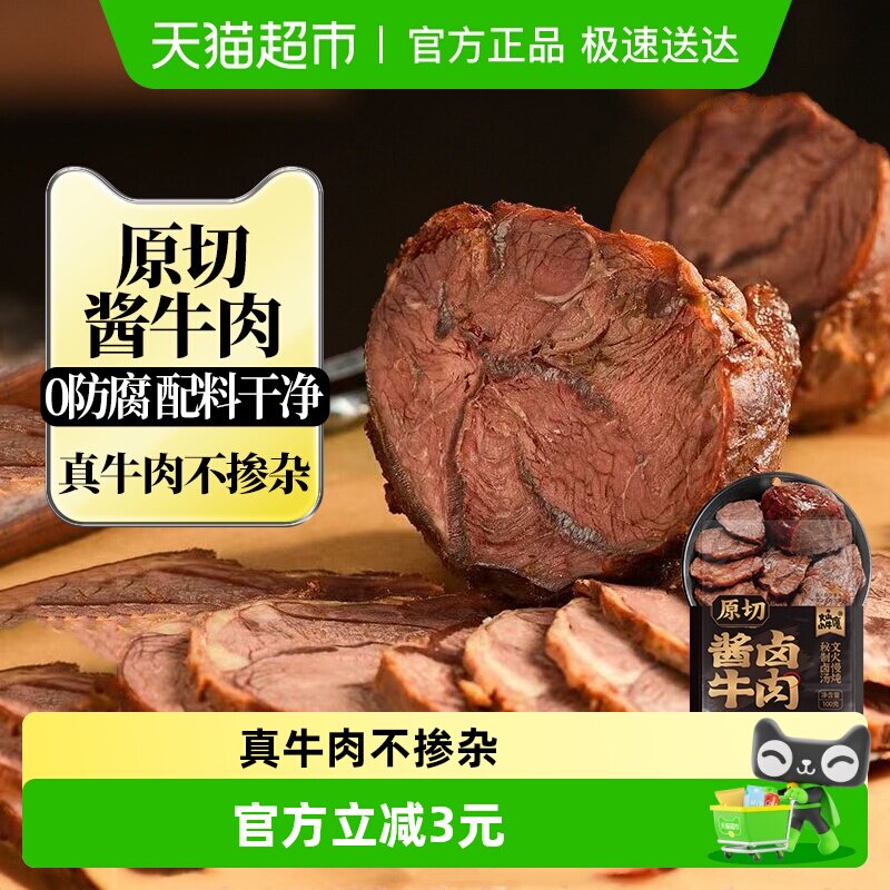 火山小牛魔内蒙古卤酱牛肉腱子即食减低脂肥代餐健身休闲零食特产