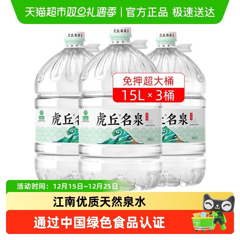 虎丘名泉天然泉水桶装水