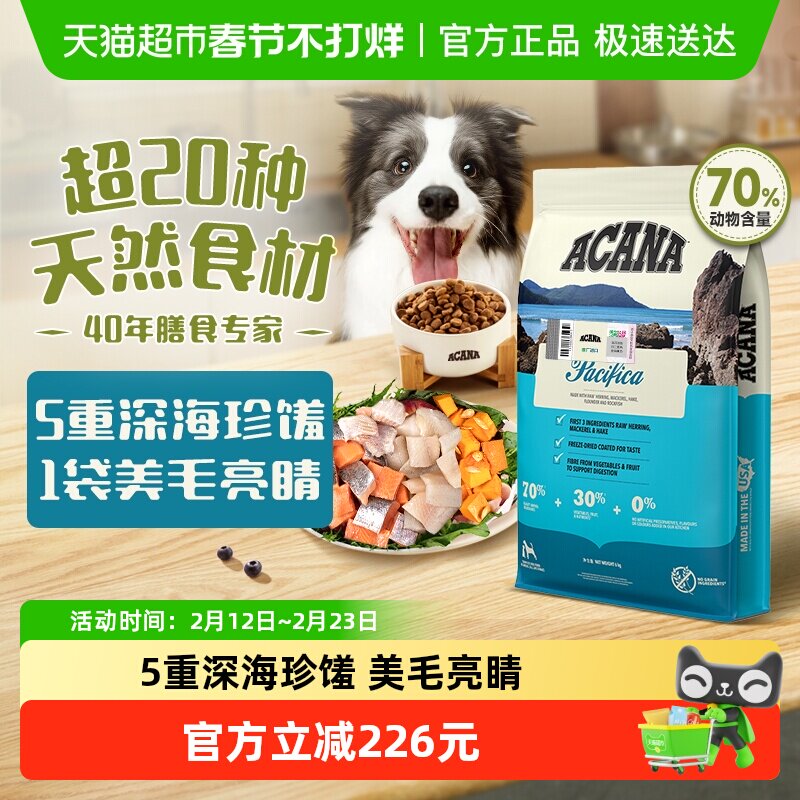ACANA爱肯拿狗粮成犬幼犬海洋盛宴鱼肉犬粮6kg 最近效期26/9/16