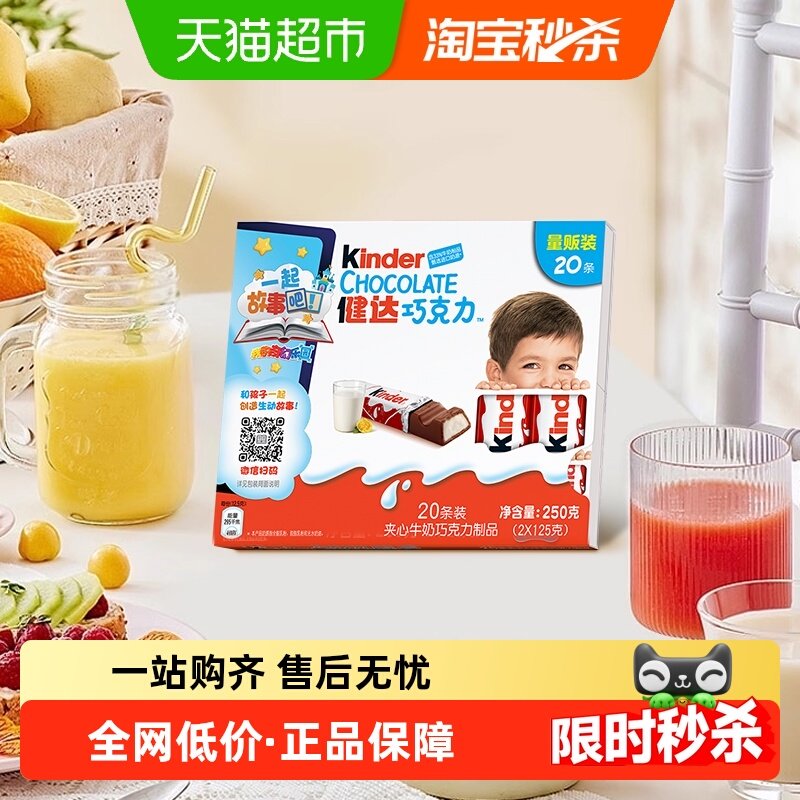 Kinder健达巧克力夹心牛奶巧克力制品20条装办公室休闲零食