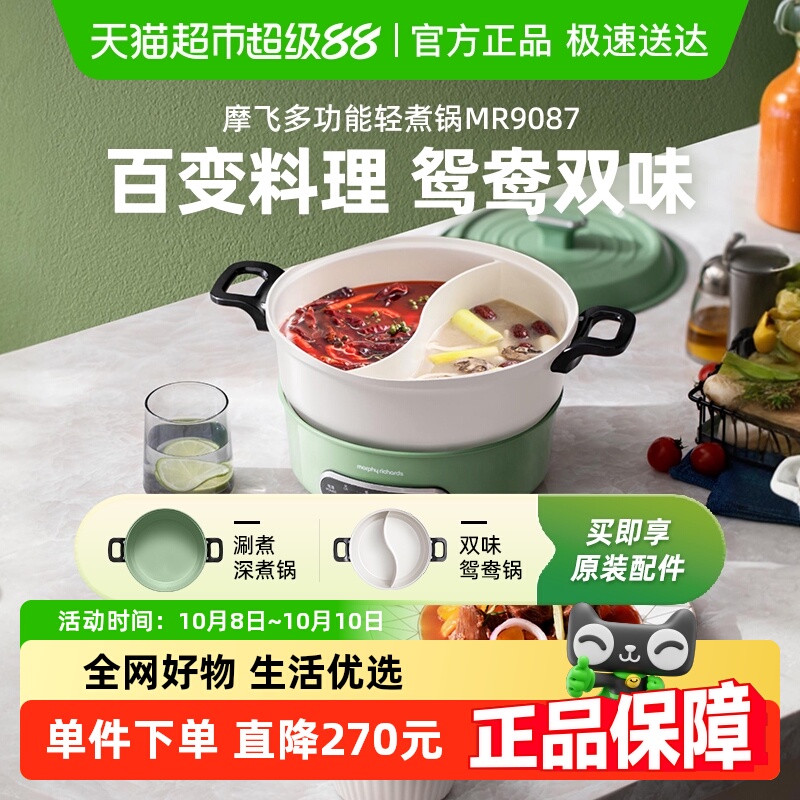 摩飞多功能炒锅电火锅鸳鸯火锅