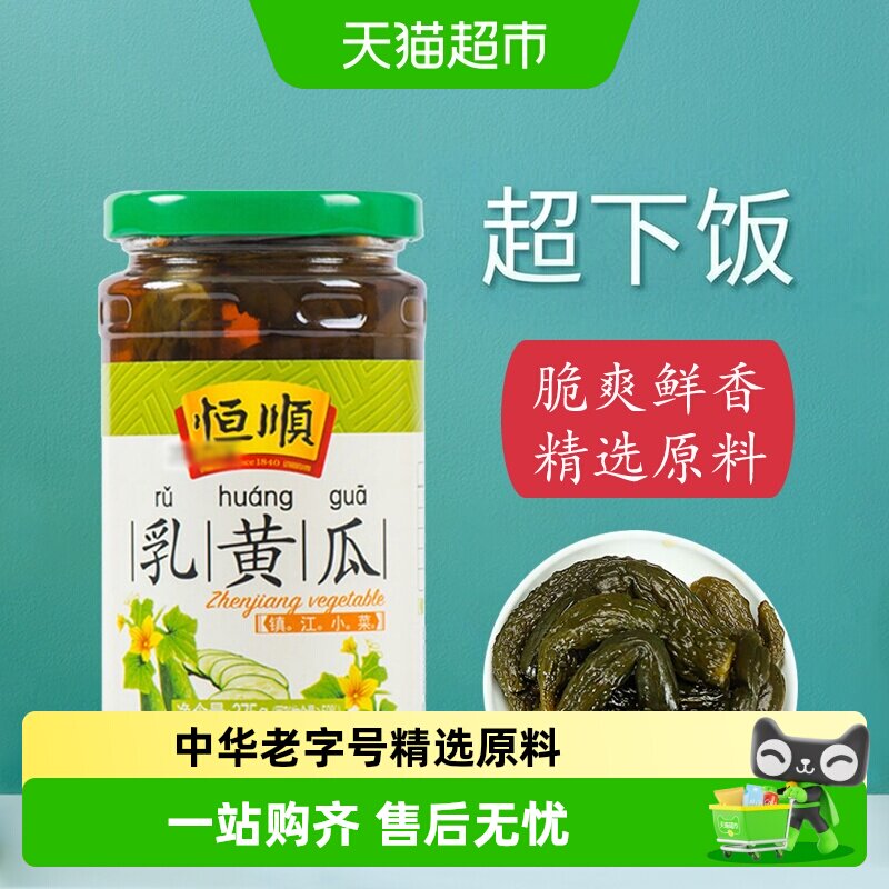 恒顺乳黄瓜片片入味历史悠久图片