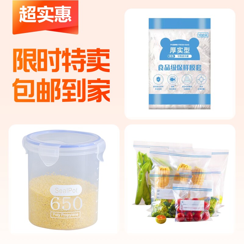 保鲜膜套+收纳盒+保鲜密封袋