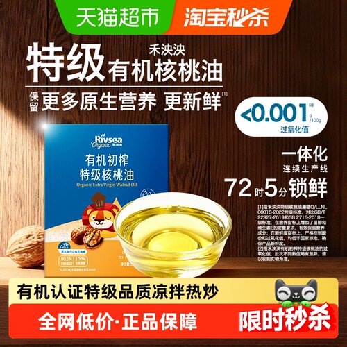 禾泱泱有机认证宝宝核桃油20ml