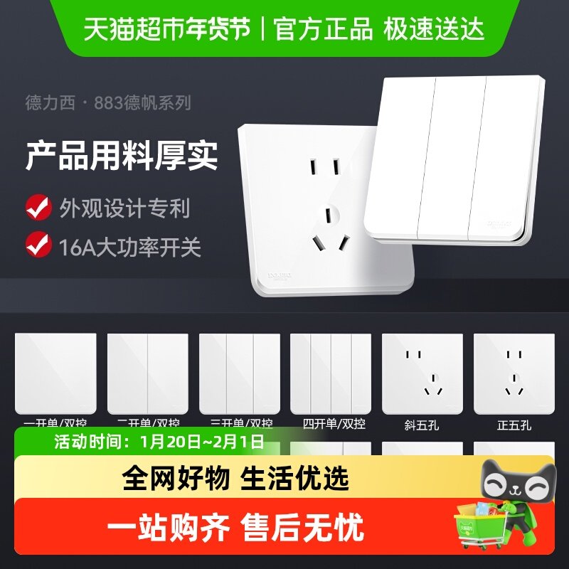 德力西883开关插座空调16A单双开五孔USB10A白色家用,电子/电工,嵌入式桌面插座,淘宝优惠券,粉丝福利购,淘宝优惠卷