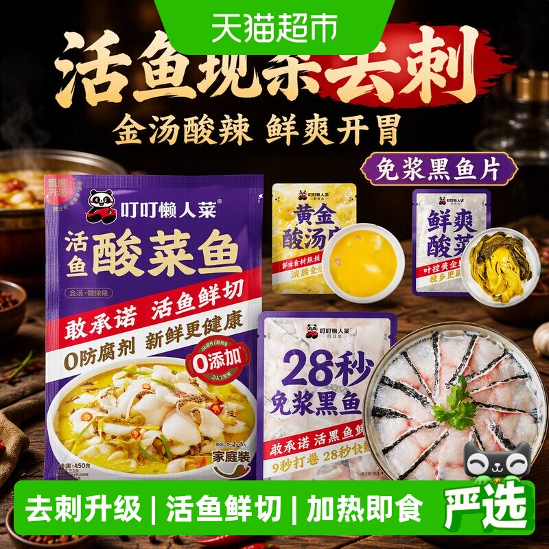 叮叮懒人菜金汤酸菜鱼5分钟速成图片