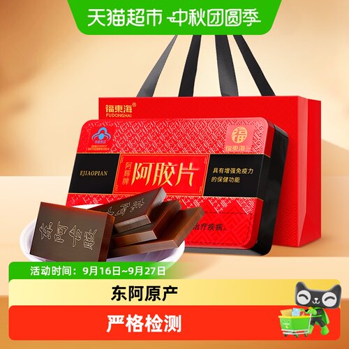 福东海阿胶片阿胶固元糕