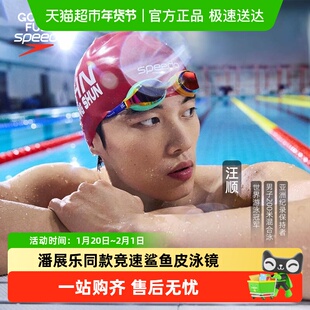 Speedo泳镜潘展乐汪顺同款Fastskin socket2鲨鱼皮专业竞速泳镜