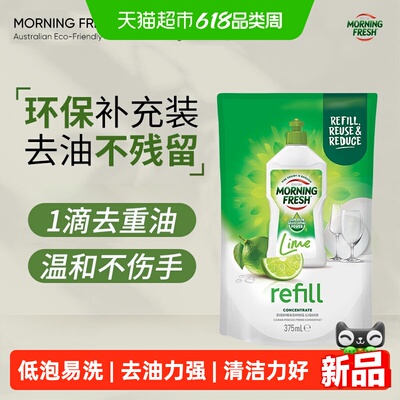 Morningfresh进口洗洁精冷水去油