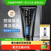 花印男士 专用控油调理保湿 洗面奶130g改善黑头深层清洁面乳进口