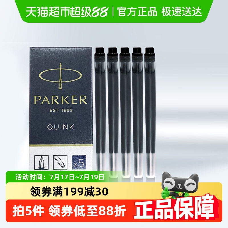 派克墨囊钢笔墨水替换芯