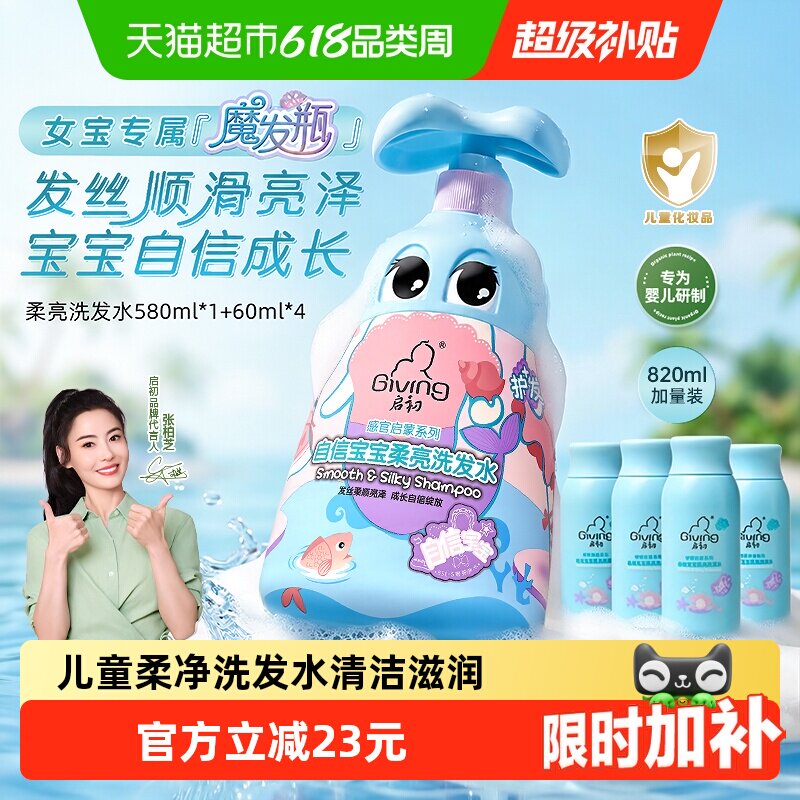 启初宝宝洗发水柔亮洗头膏820ml
