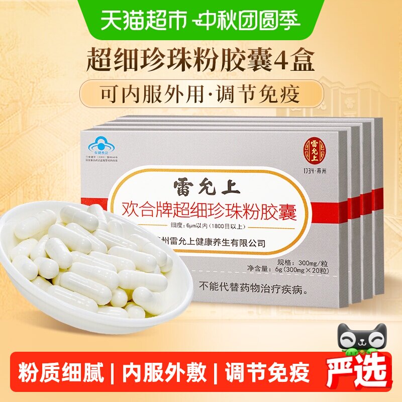 雷允上超细珍珠粉DIY面膜24g图片