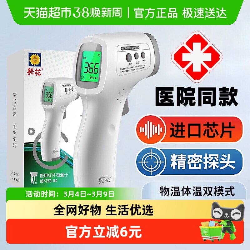 葵花额温枪婴幼儿医专用精度体温枪测温仪电子体温计家用官方正品