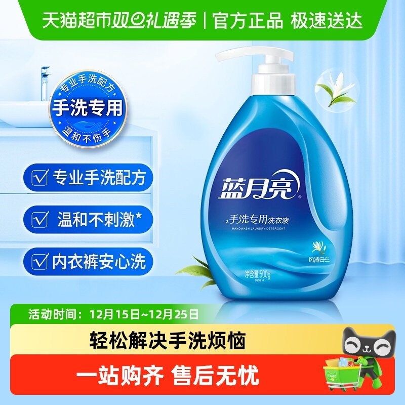 蓝月亮洗衣液内衣内裤手洗专用瓶装风清白去渍香味家用学生