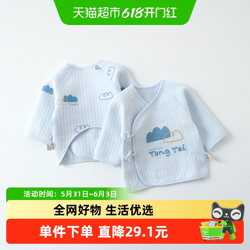 包邮童泰秋冬0-3个月新生儿宝宝衣服家居保暖半背衣内衣上衣2件装