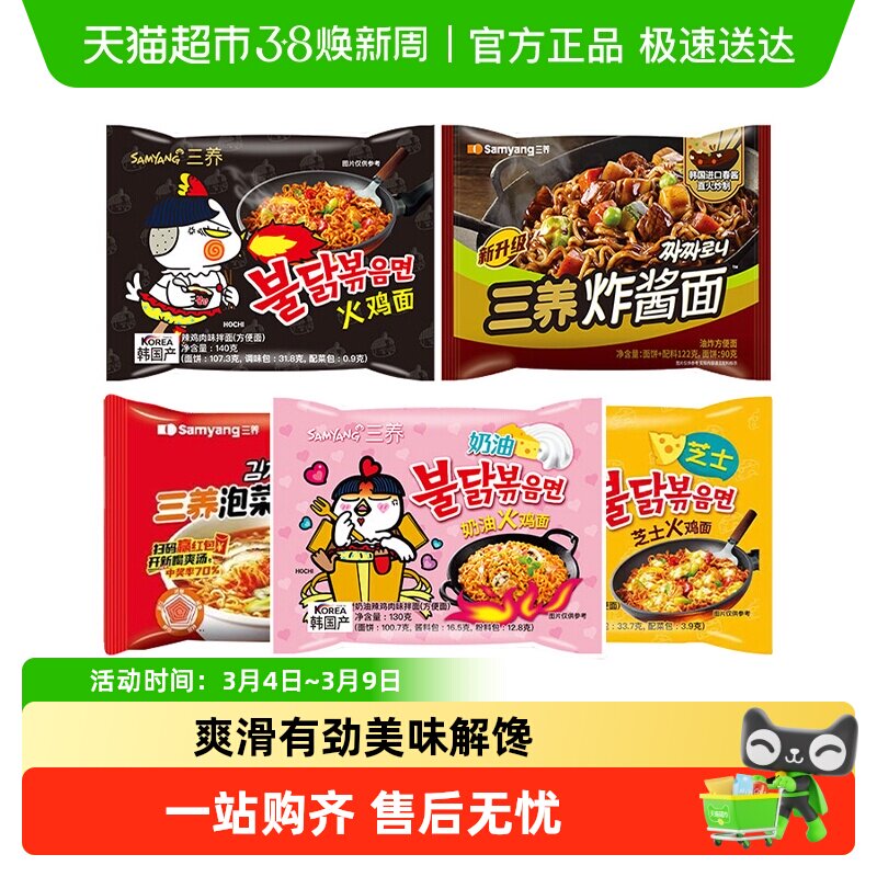 韩国进口三养火鸡面原味拌面奶油芝士炸酱面速食夜宵超辣方便面