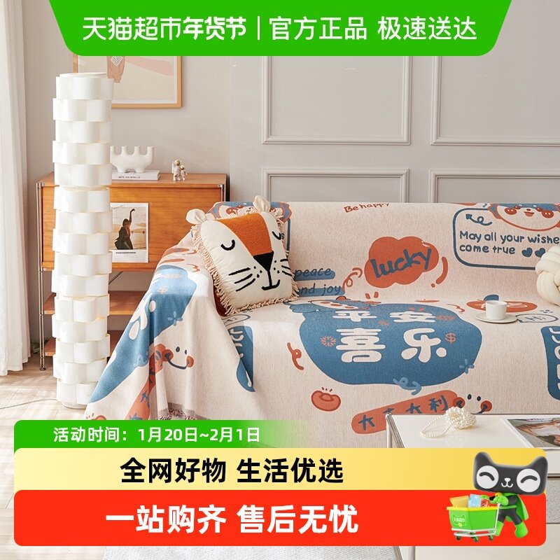 洁丽雅卡通可爱四季款可拆洗沙发盖巾防滑沙发垫双人通用款沙发巾,居家布艺,沙发套,淘宝优惠券,粉丝福利购,淘宝优惠卷