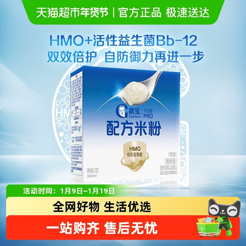 嘉宝首添HMO配方米粉高蛋白益生菌婴儿辅食宝宝米粉15g