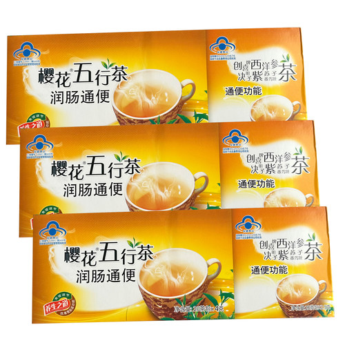 盒装樱花正品清肠便秘茶